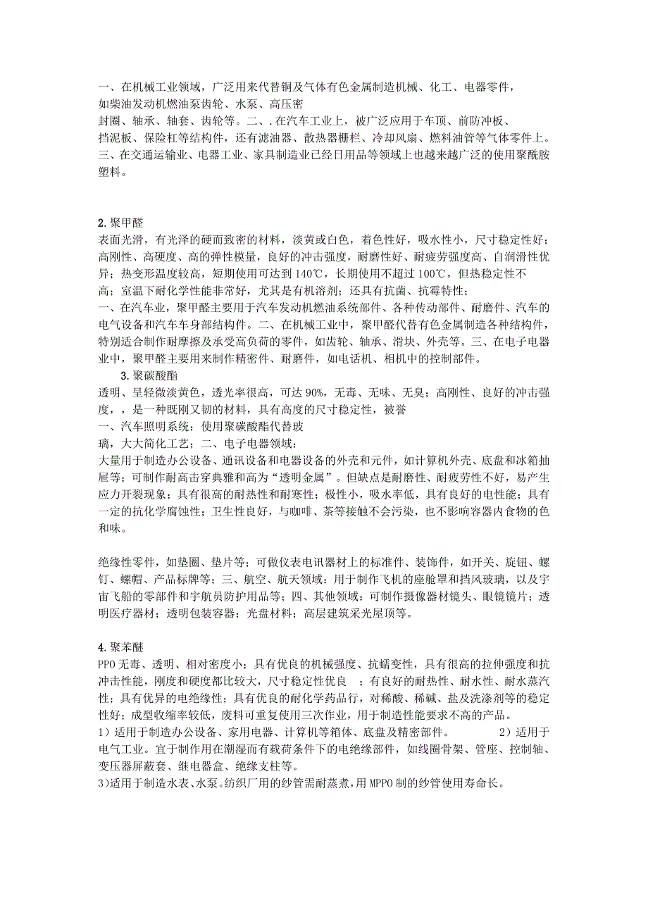 高分子材料思考题答案_第2页