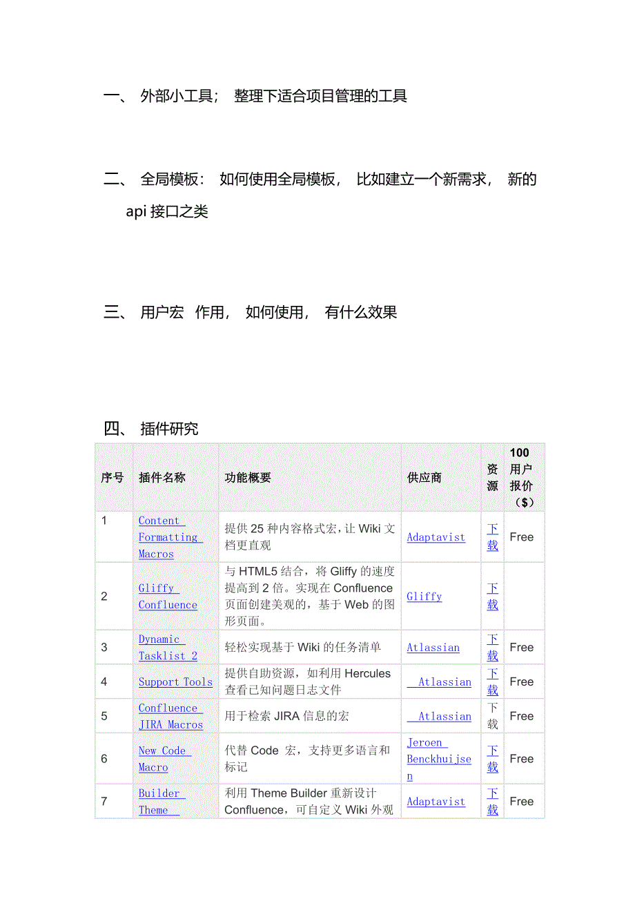 项目管理软件 wiki的功能_第1页