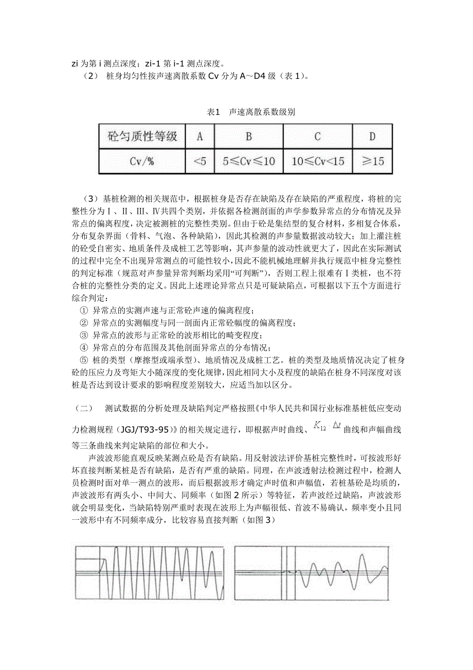 钻孔灌注桩中的超声波检验_第3页