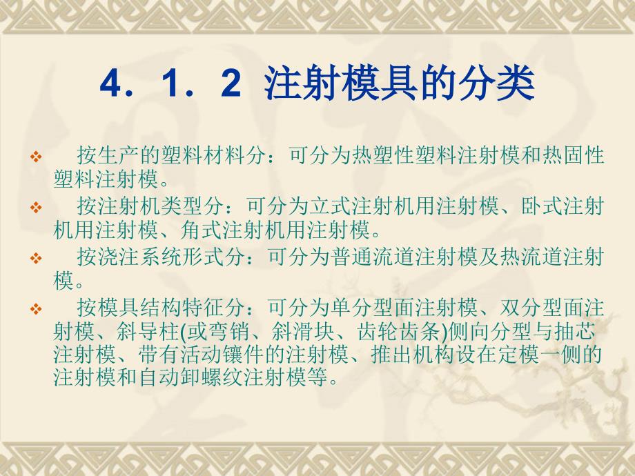 项目四 普通注射模具4.1结构_第4页