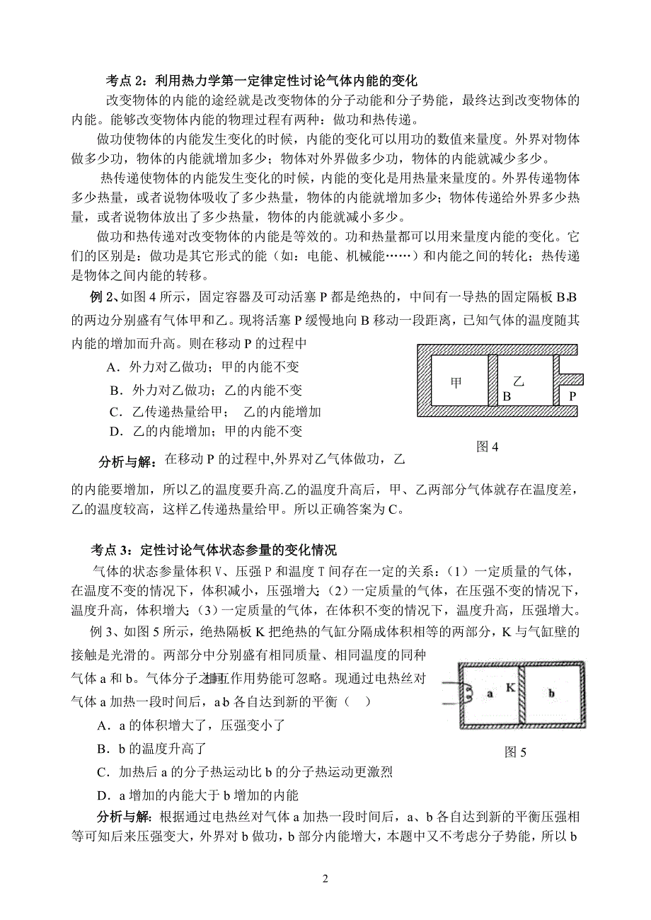 高中物理陈宏(气缸活塞类考题热点解析)_第2页