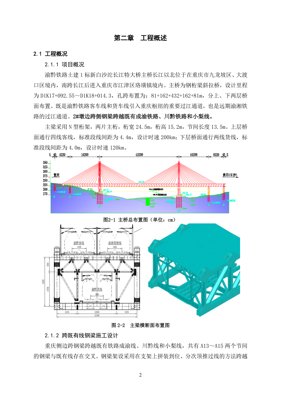 新白沙沱长江特大桥2#墩钢梁跨营业线施工专项方案_第4页