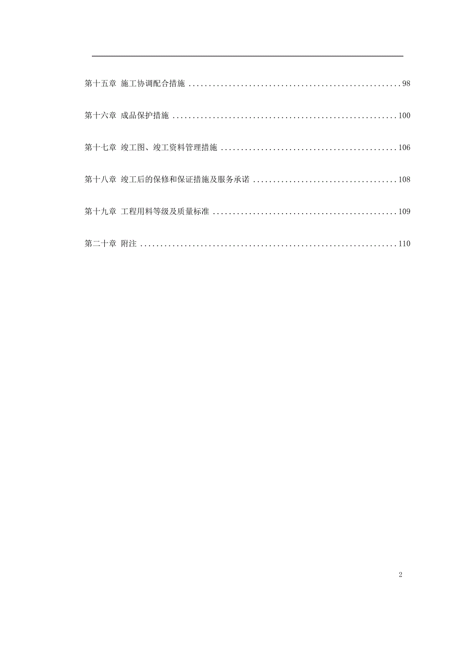 某司法局办公楼改造工程施工组织设计_第2页