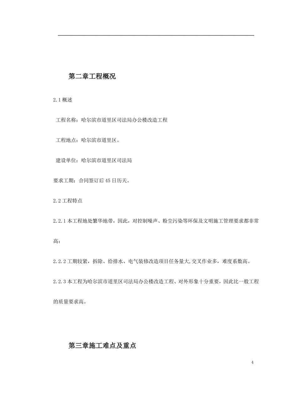 某司法局办公楼改造工程施工组织设计_第4页