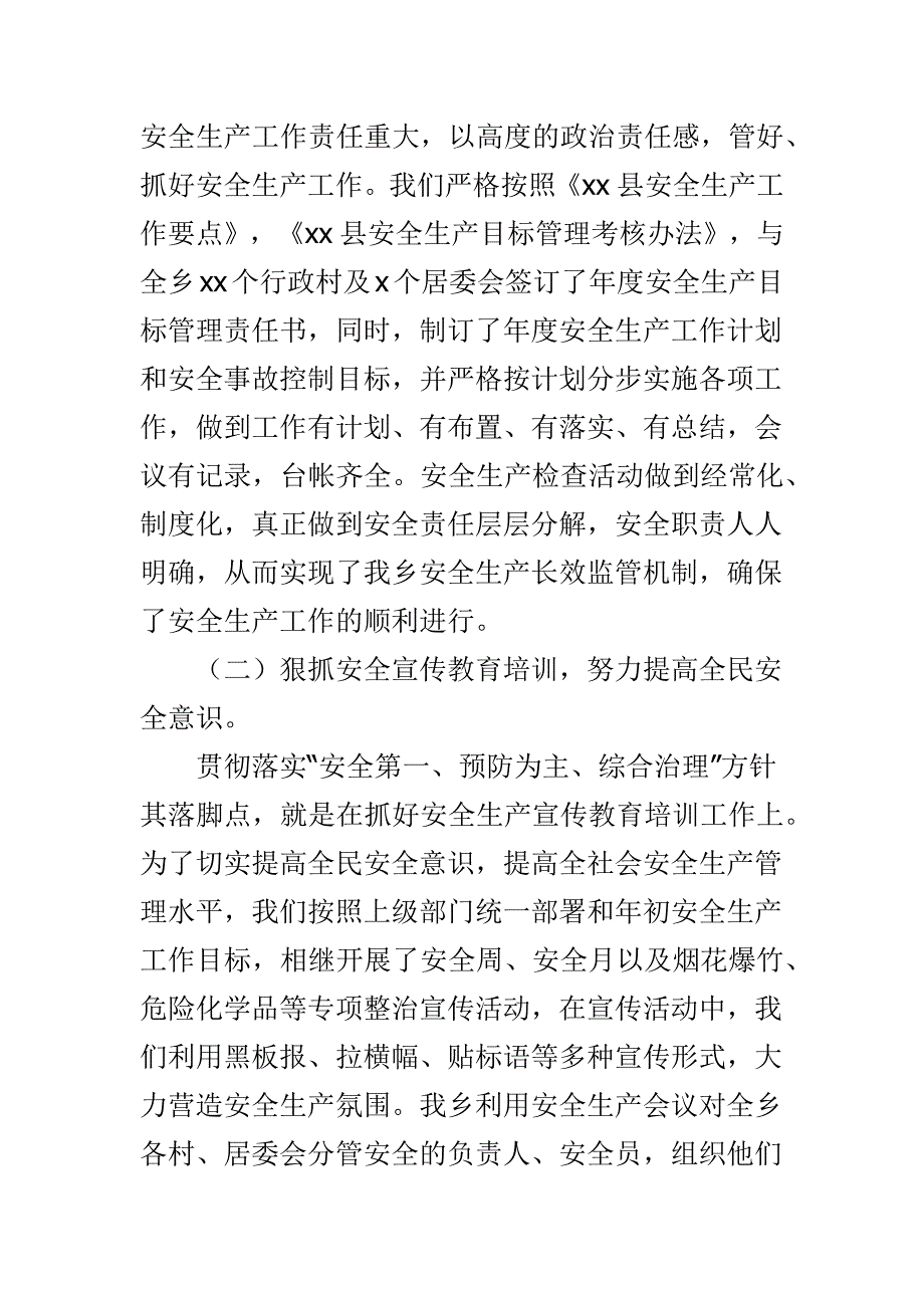 XX乡上半年安全生产工作情况汇报范文_第2页