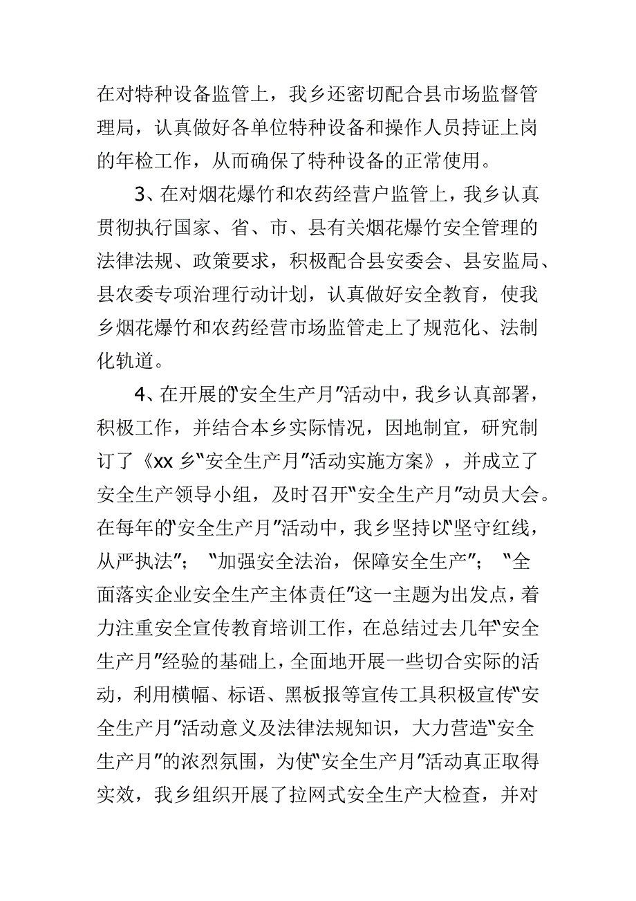 XX乡上半年安全生产工作情况汇报范文_第4页