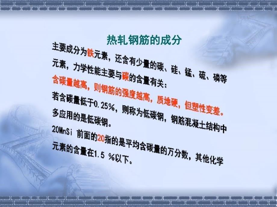 钢筋和混凝土材料的物理力学性能及其相互作用_第5页