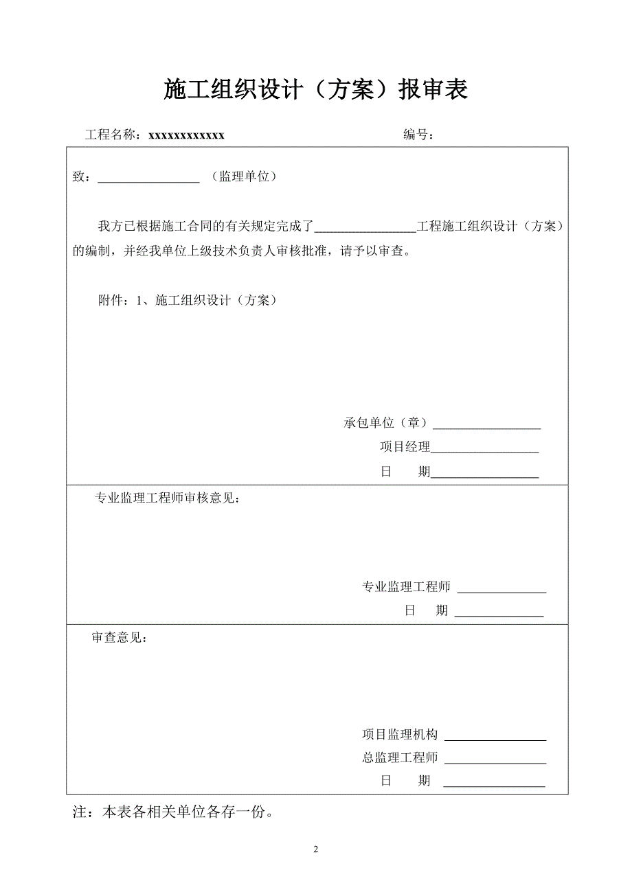 新郑市北区少典路小学综合楼施工组织设计_第2页