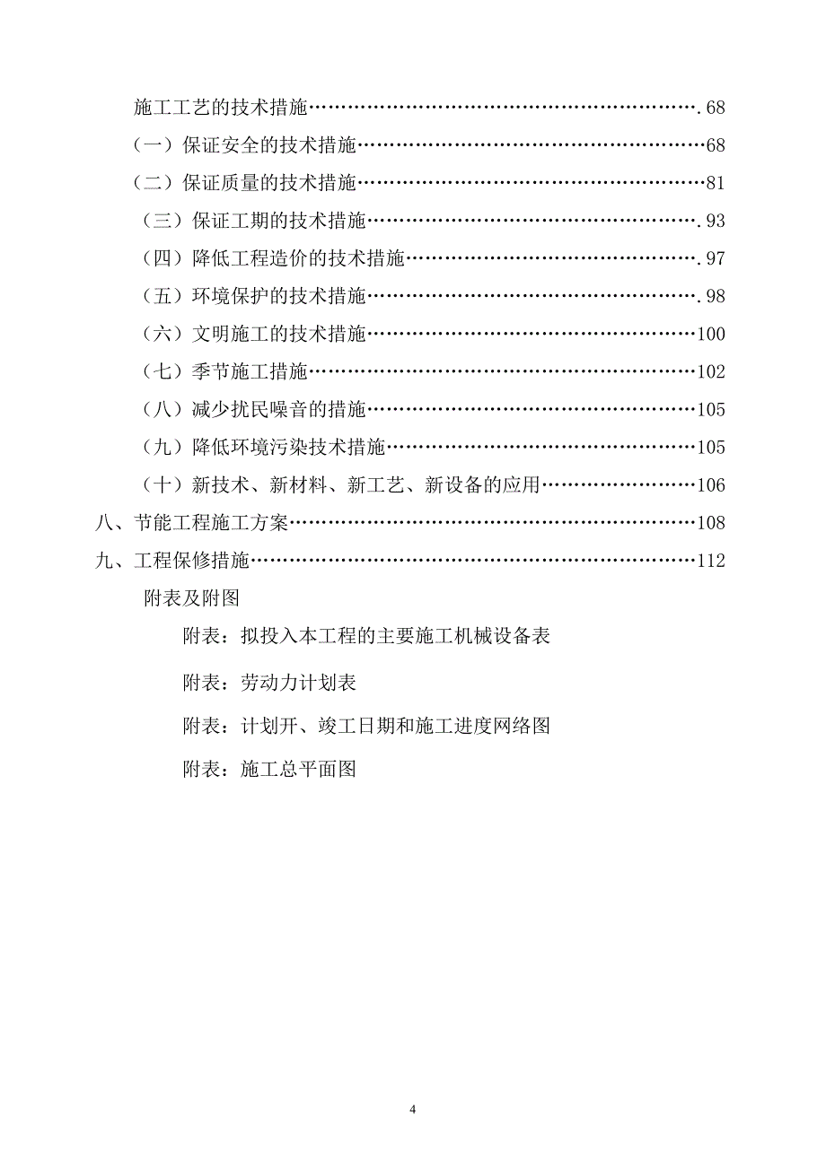 新郑市北区少典路小学综合楼施工组织设计_第4页