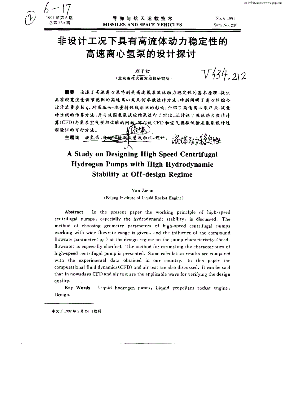 非设计工况下具有高流体动力稳定性的高速离心氢泵的设计探讨_第1页