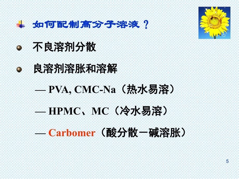 高分子物理化学性质_第5页