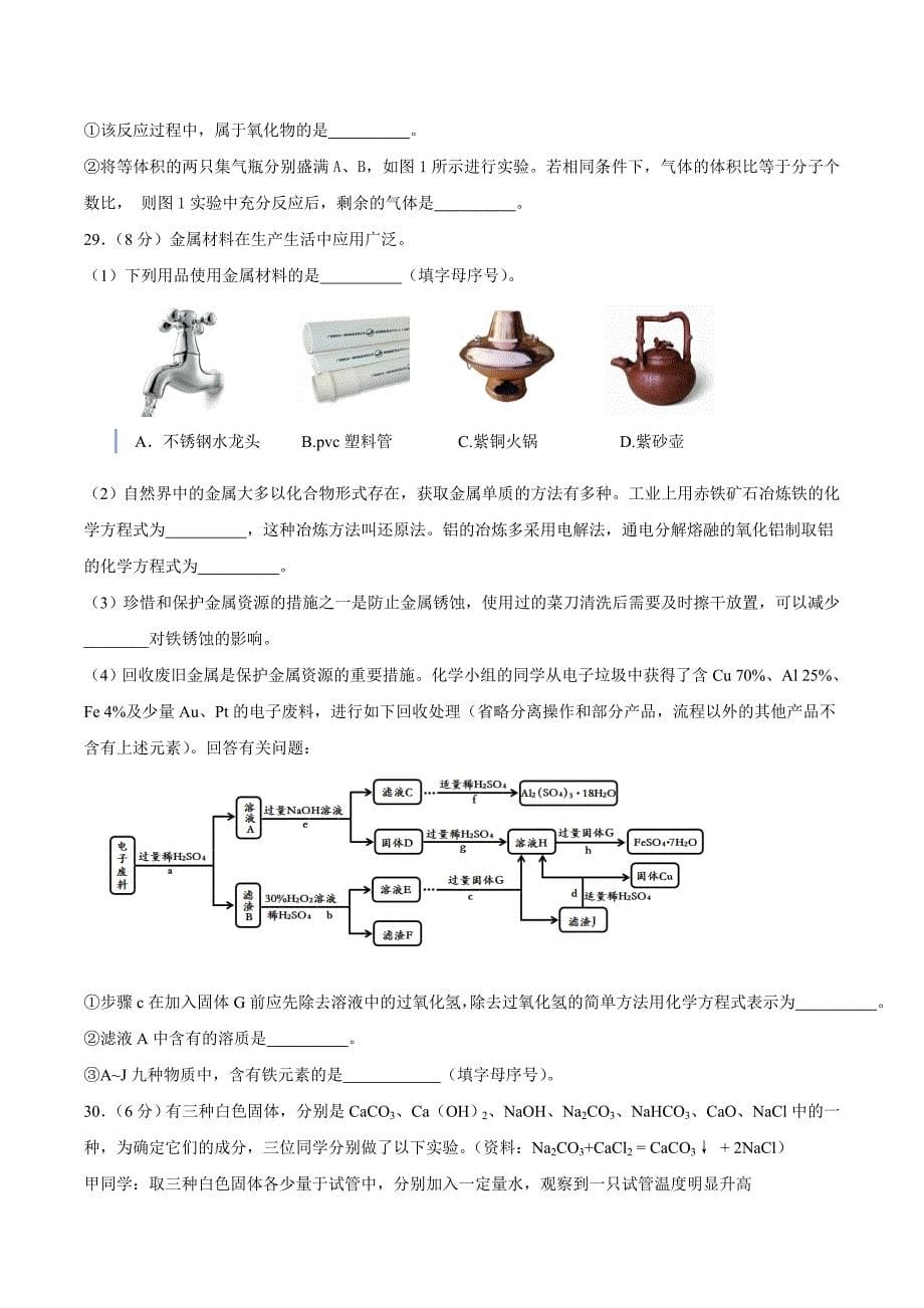 顺义初中化学二模_第5页