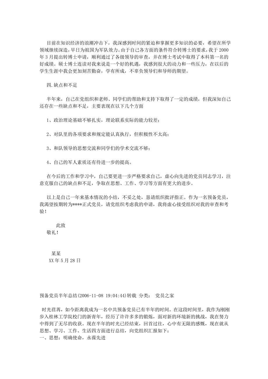 预备党员半年总结两篇_第2页