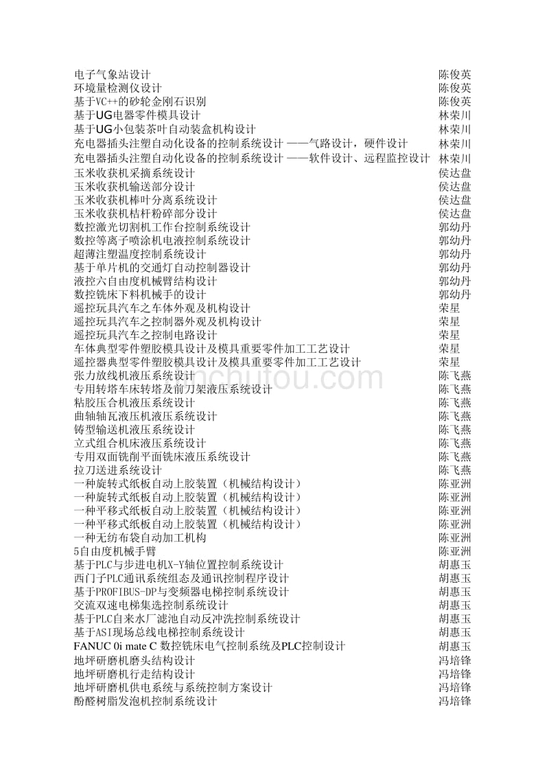 集美大学2014届毕业设计题目(机设、机制、机电方向)_第3页