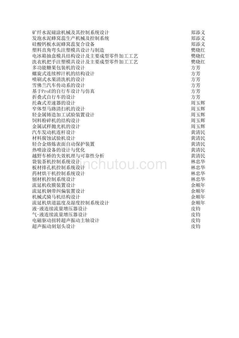 集美大学2014届毕业设计题目(机设、机制、机电方向)_第5页