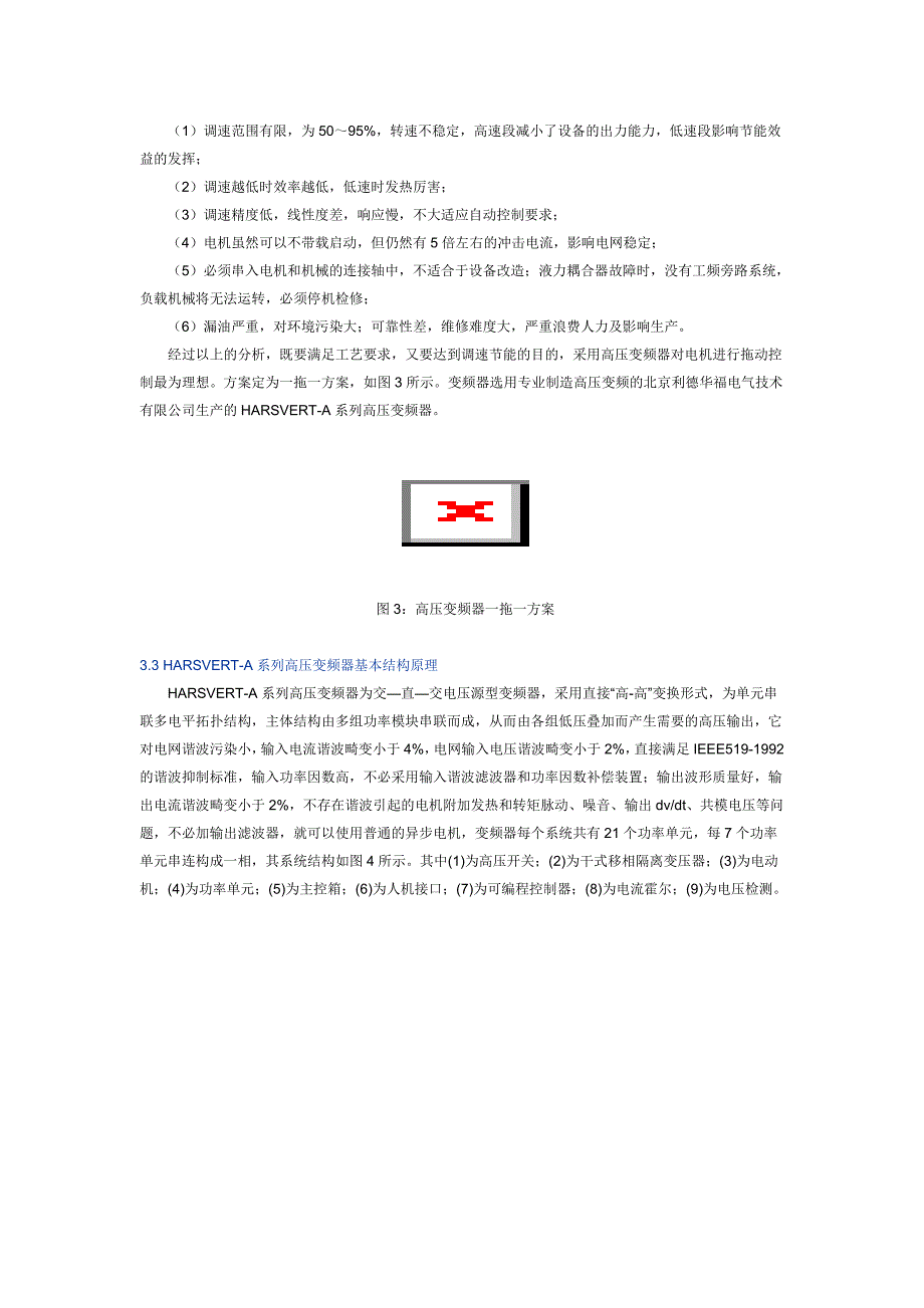 高压变频器在高炉除尘风机上的应用与实践_第3页