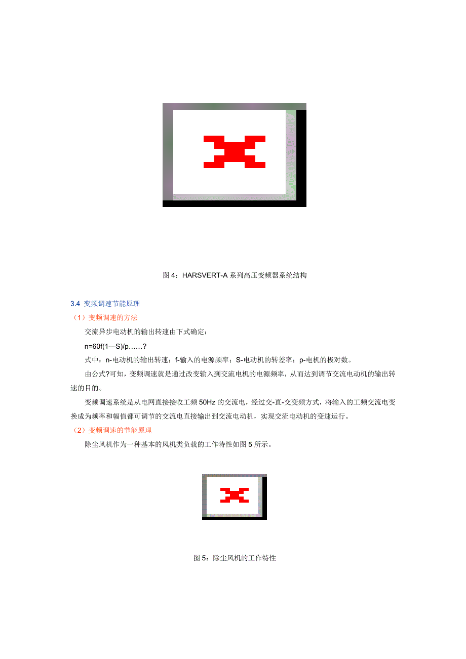 高压变频器在高炉除尘风机上的应用与实践_第4页
