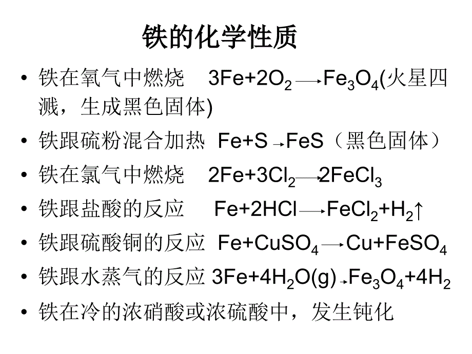 高二化学走进精彩纷呈的金属世界_第3页