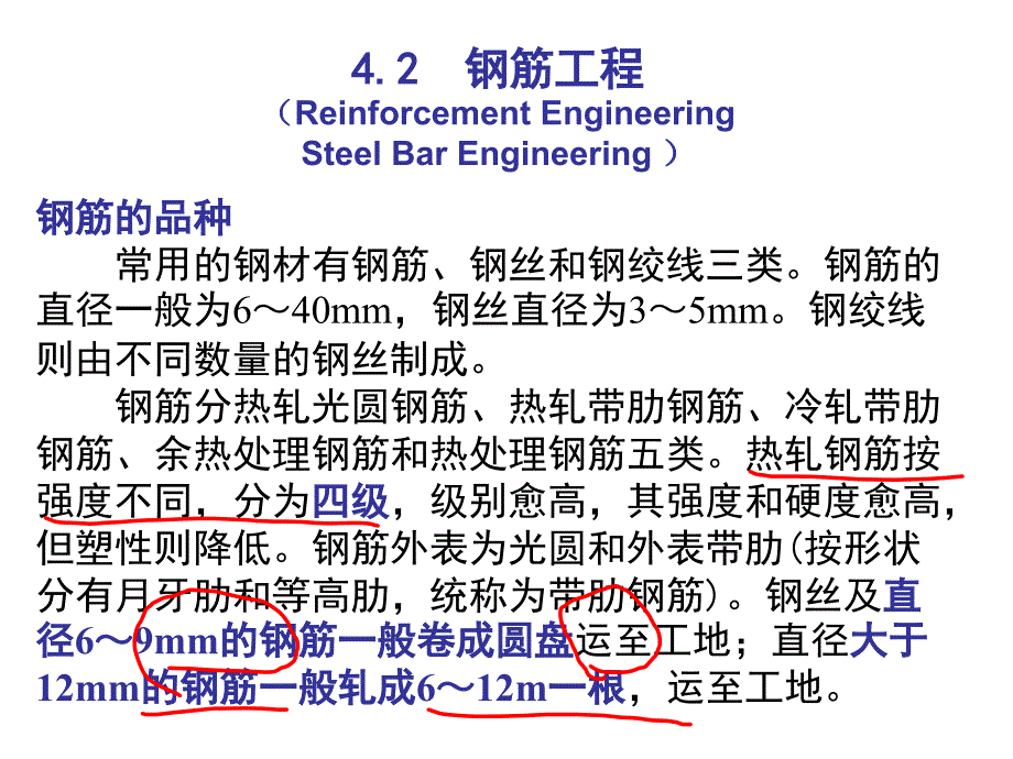 钢筋混凝土工程(钢筋)_第1页