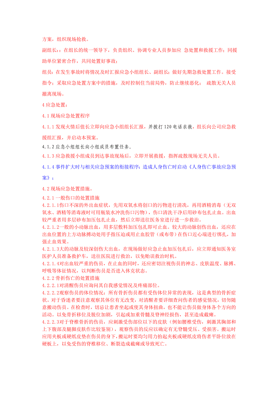 物体打击伤亡事故现场处置方案_第2页