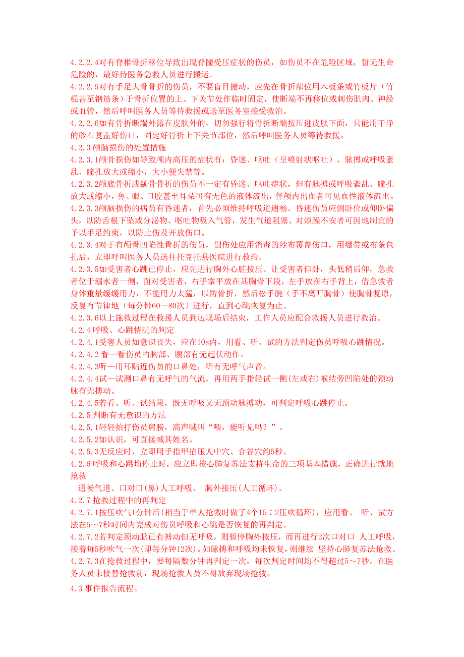 物体打击伤亡事故现场处置方案_第3页