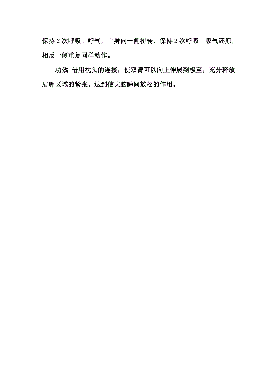 轻松练出S形 运动减肥枕头操_第2页