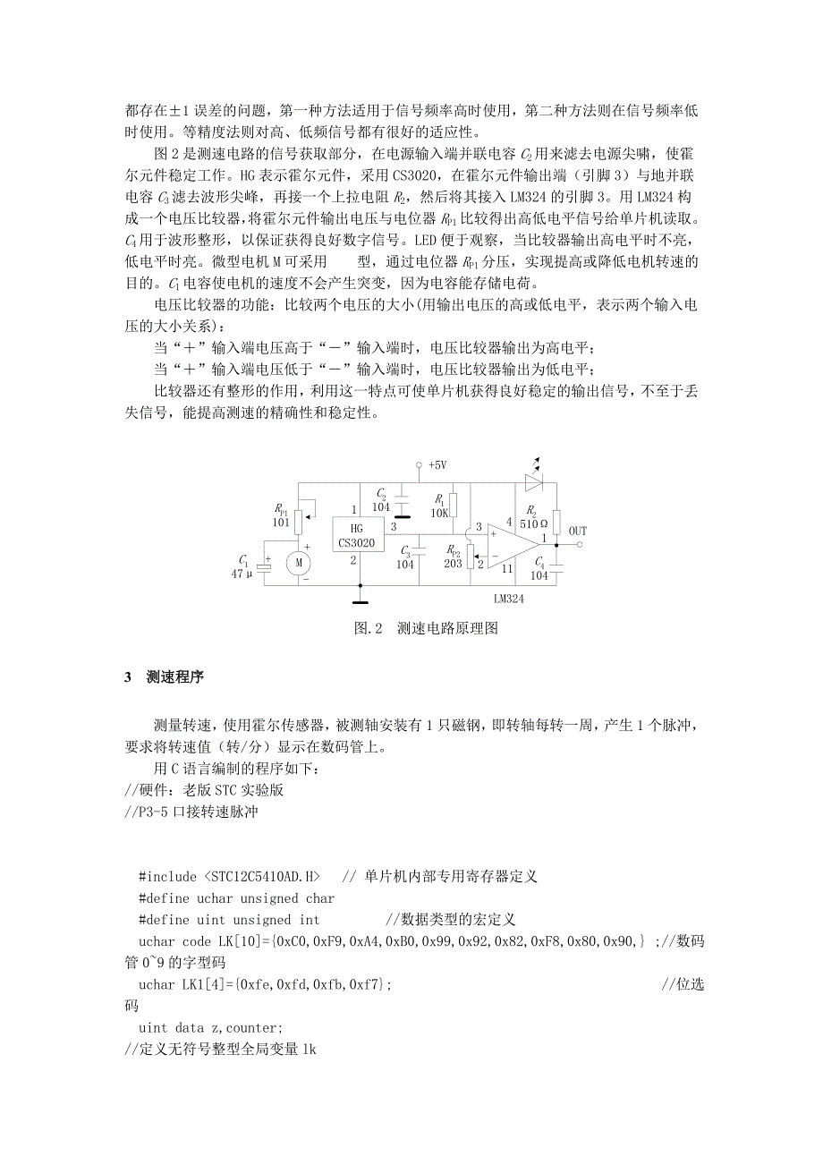 霍尔元件测速原理说明及应用_第2页