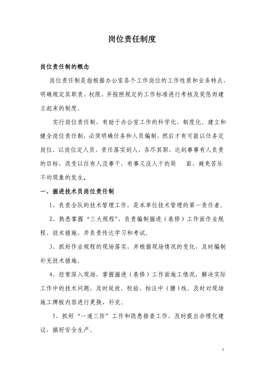 验收员(安全员、技术员)岗位培训材料_第1页