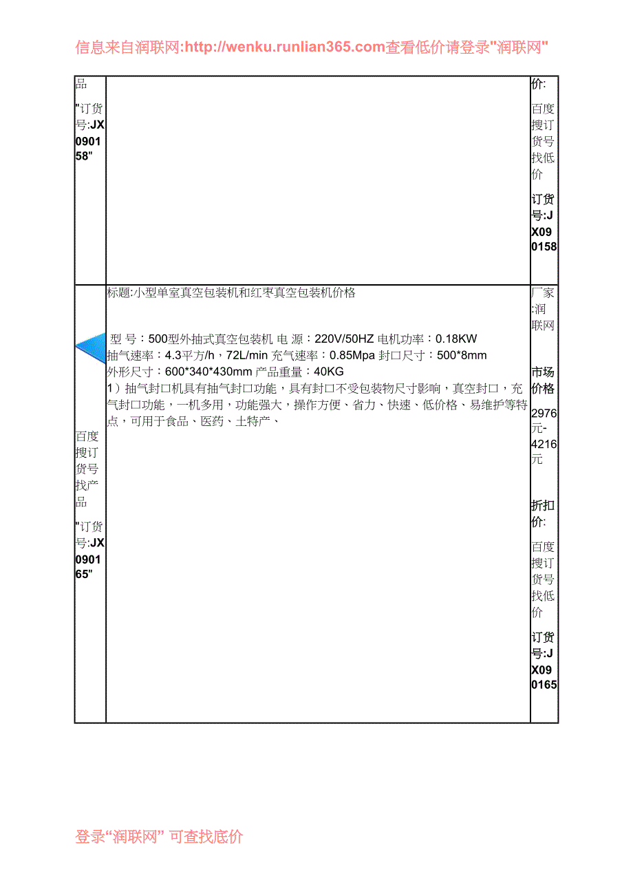 旋转式真空包装机和扒鸡真空包装机价格_第2页