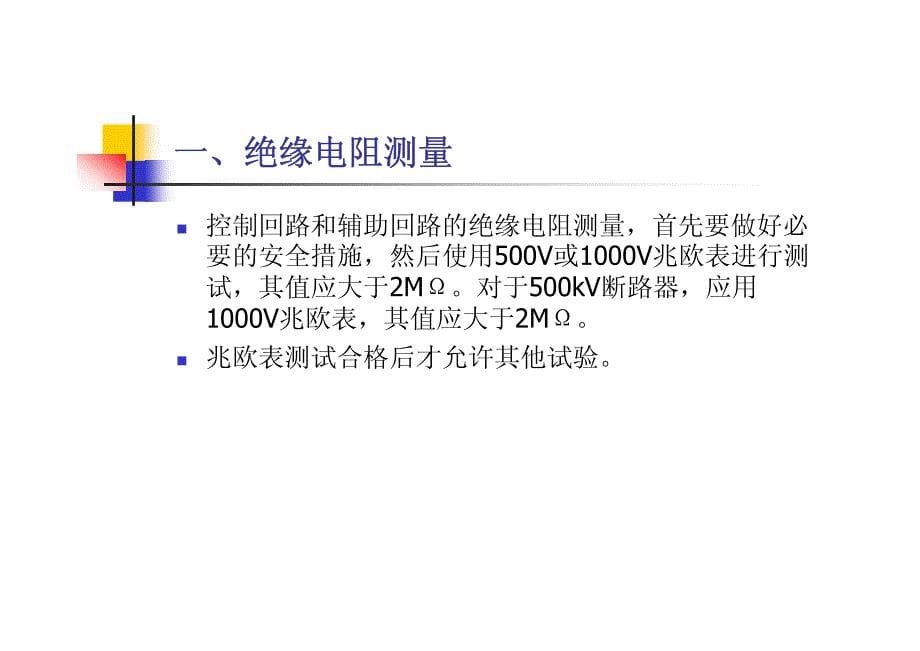 高压开关设备的试验、监测与诊断_第5页