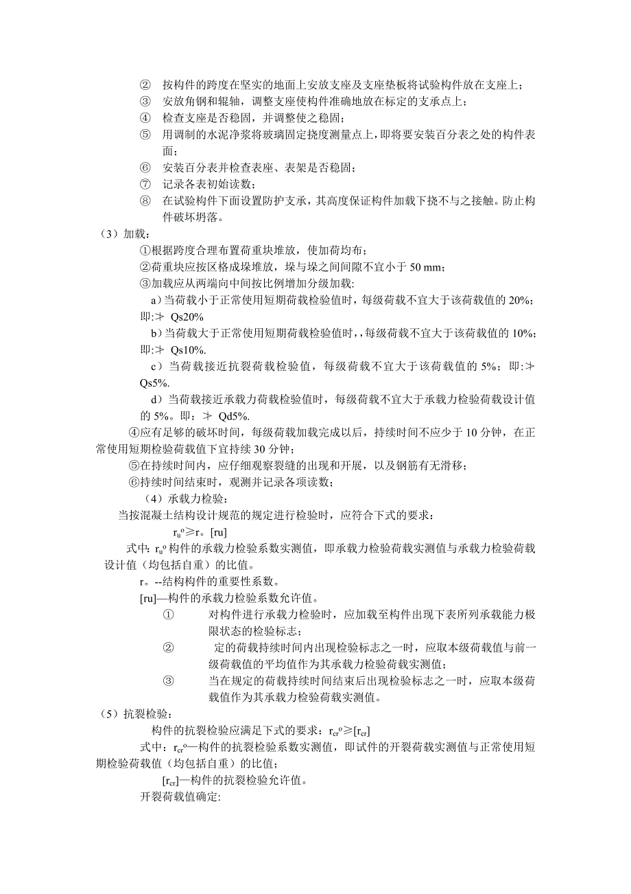 预应力混凝土空心板结构性能检验参数表_第3页