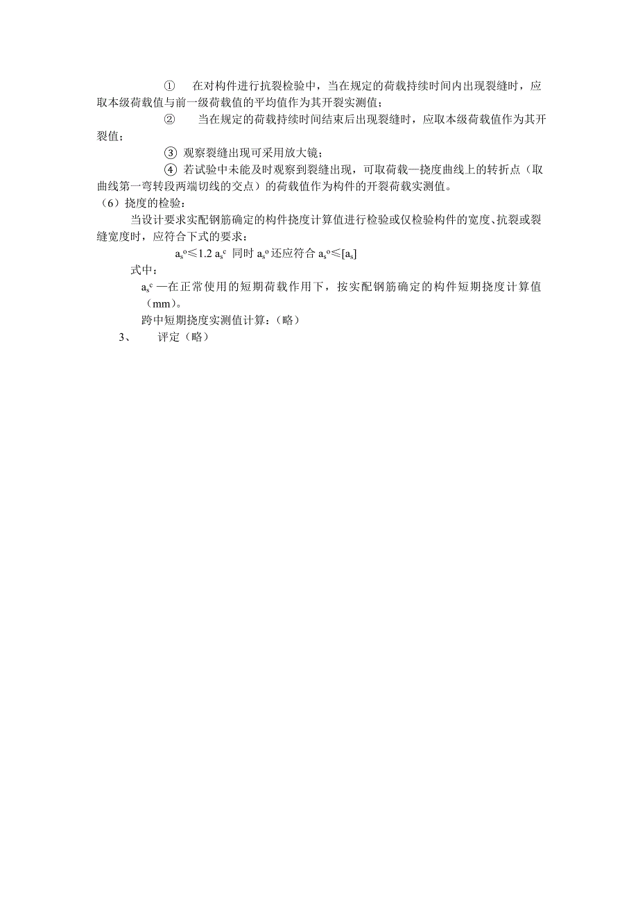 预应力混凝土空心板结构性能检验参数表_第4页