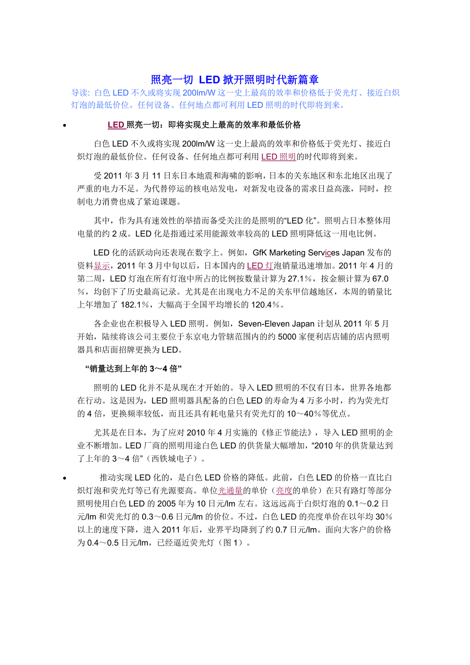 照亮一切 LED掀开照明时代新篇章_第1页