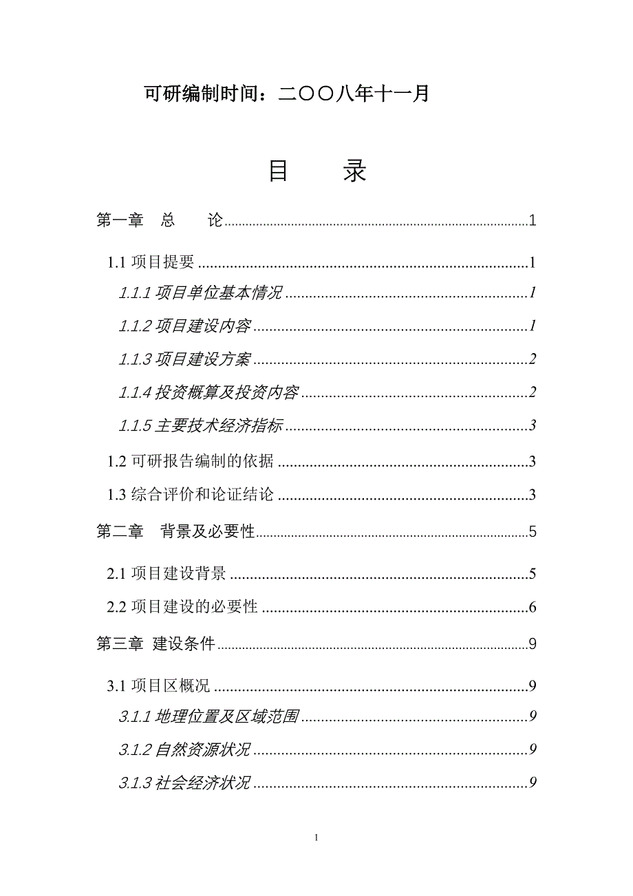 日产20000公斤红薯淀粉及深加工项目可行性研究报告_第2页