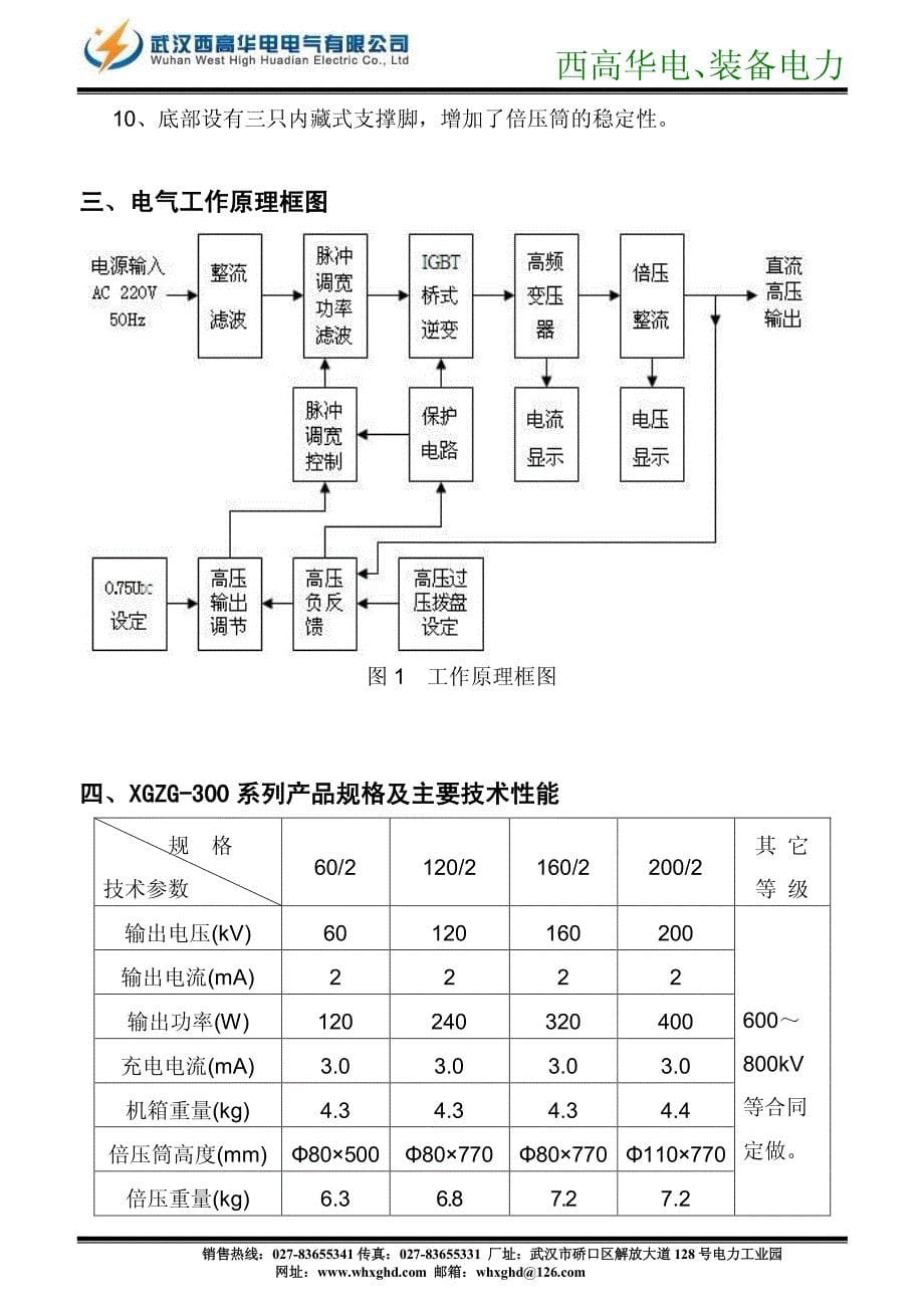 高频直流高压发生器_第5页