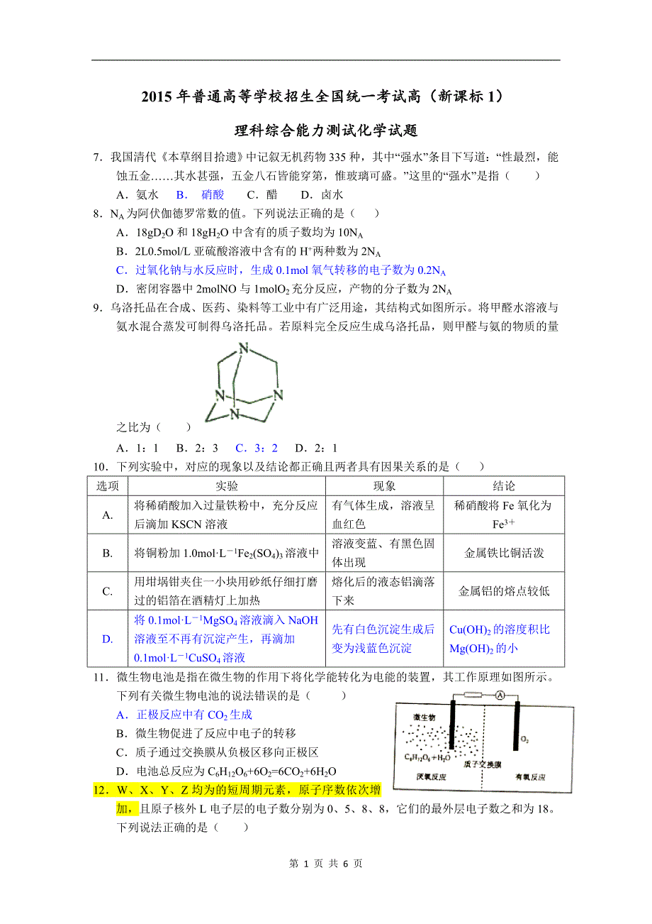 高考真题陕西卷理综真题_第1页