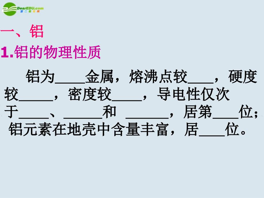 高中化学 第三单元课题2《金属材料》课件1(1)_第3页