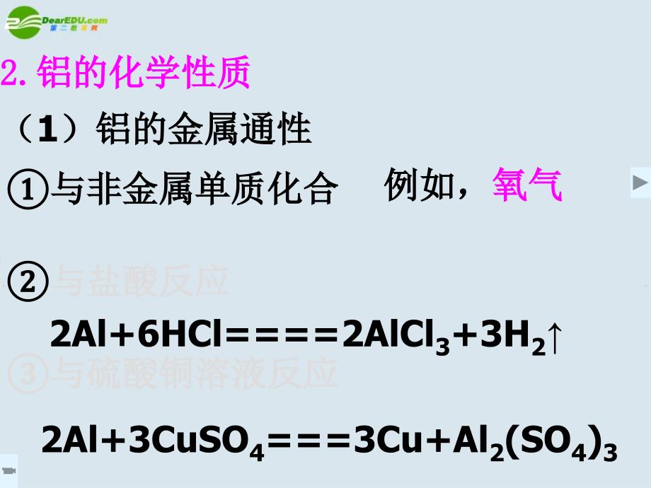 高中化学 第三单元课题2《金属材料》课件1(1)_第4页