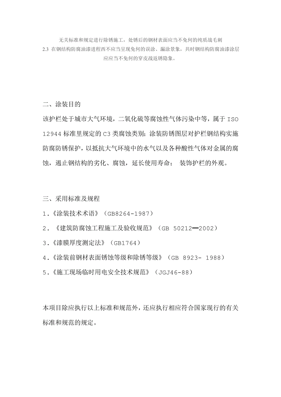 新钢结构防腐施工方案_第3页