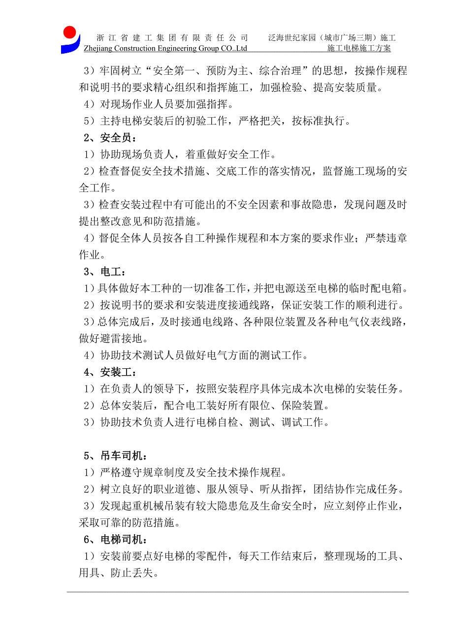 施工电梯施工方案0.6_第3页