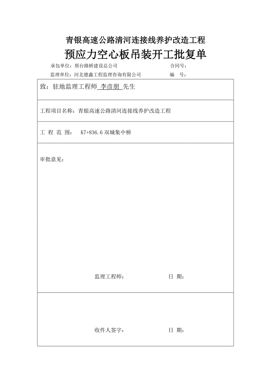 预应力空心板吊装方案_第3页