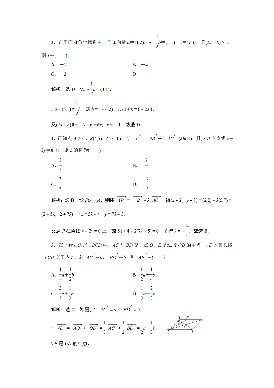 2018届高考数学文科总复习课时跟踪检测试卷(25)平面向量的基本定理及坐标表示(含解析)_第3页