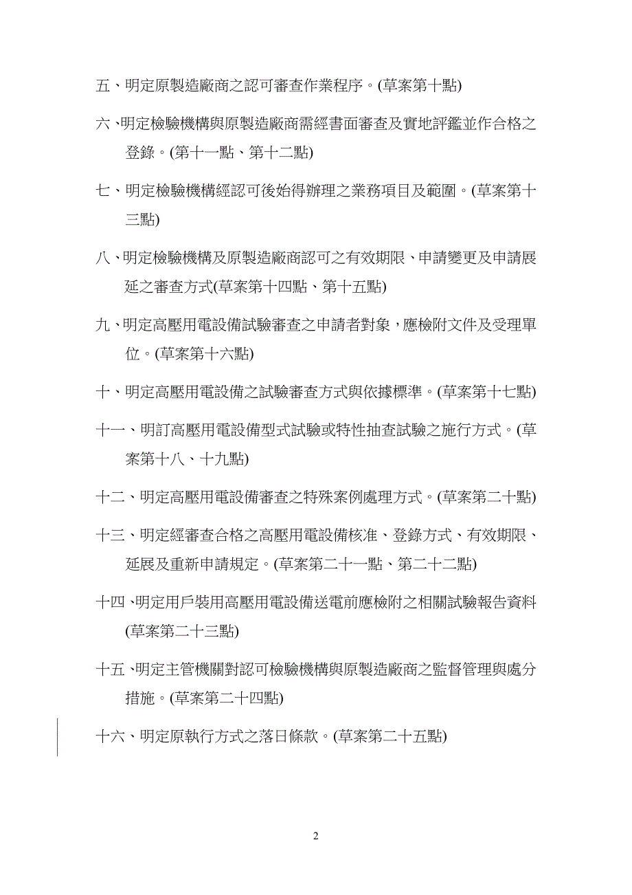 高压用电设备试验与审查作业要点草案总说明_第2页