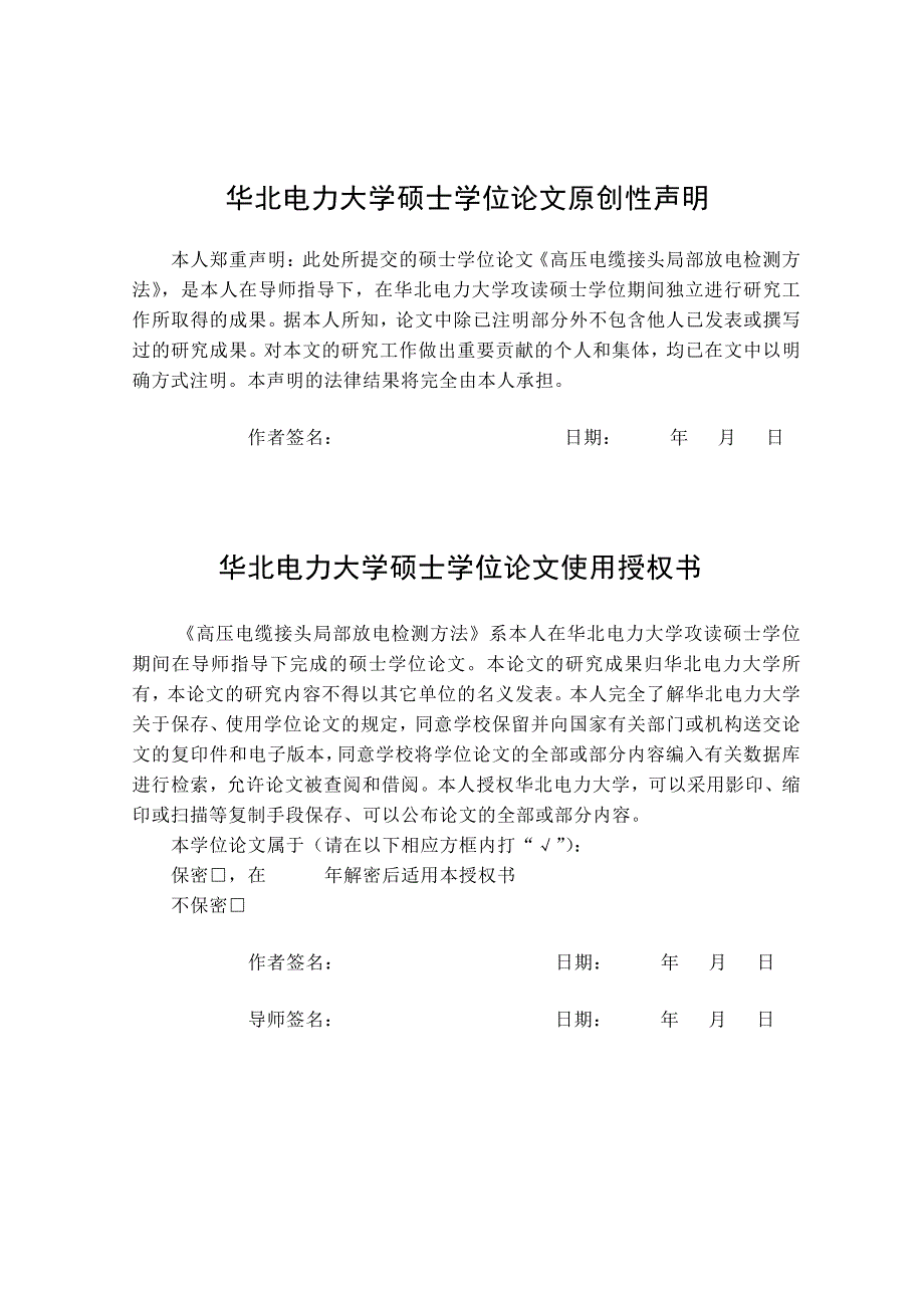 高压电缆接头局部放电检测方法_第4页