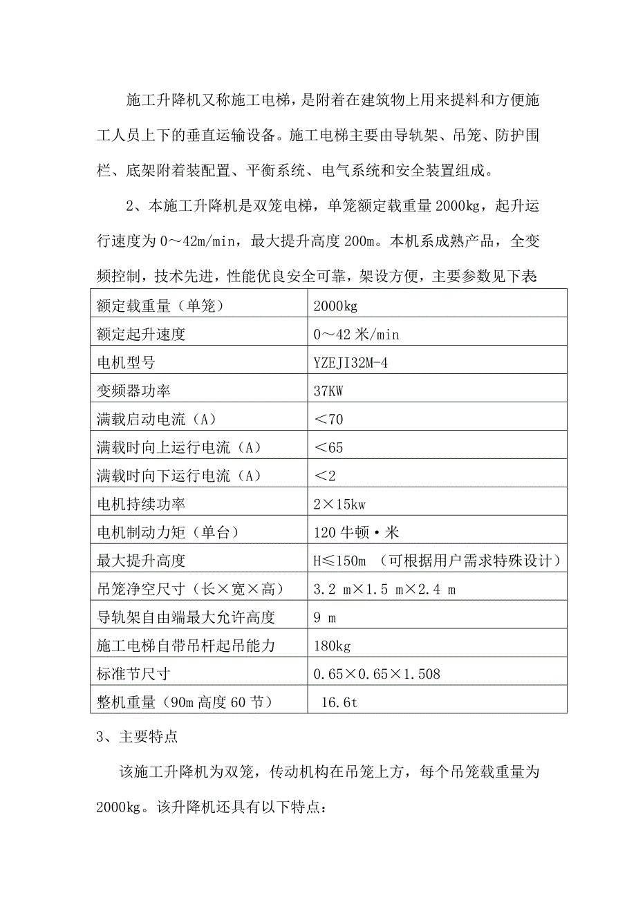 施工电梯安装方案_第3页