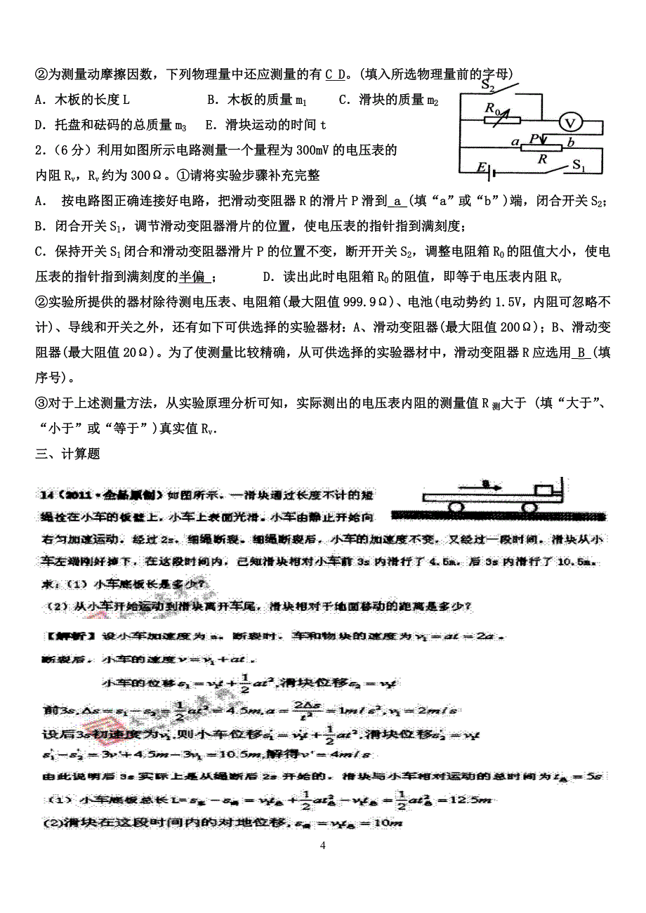 高考物理最后猜题_第4页