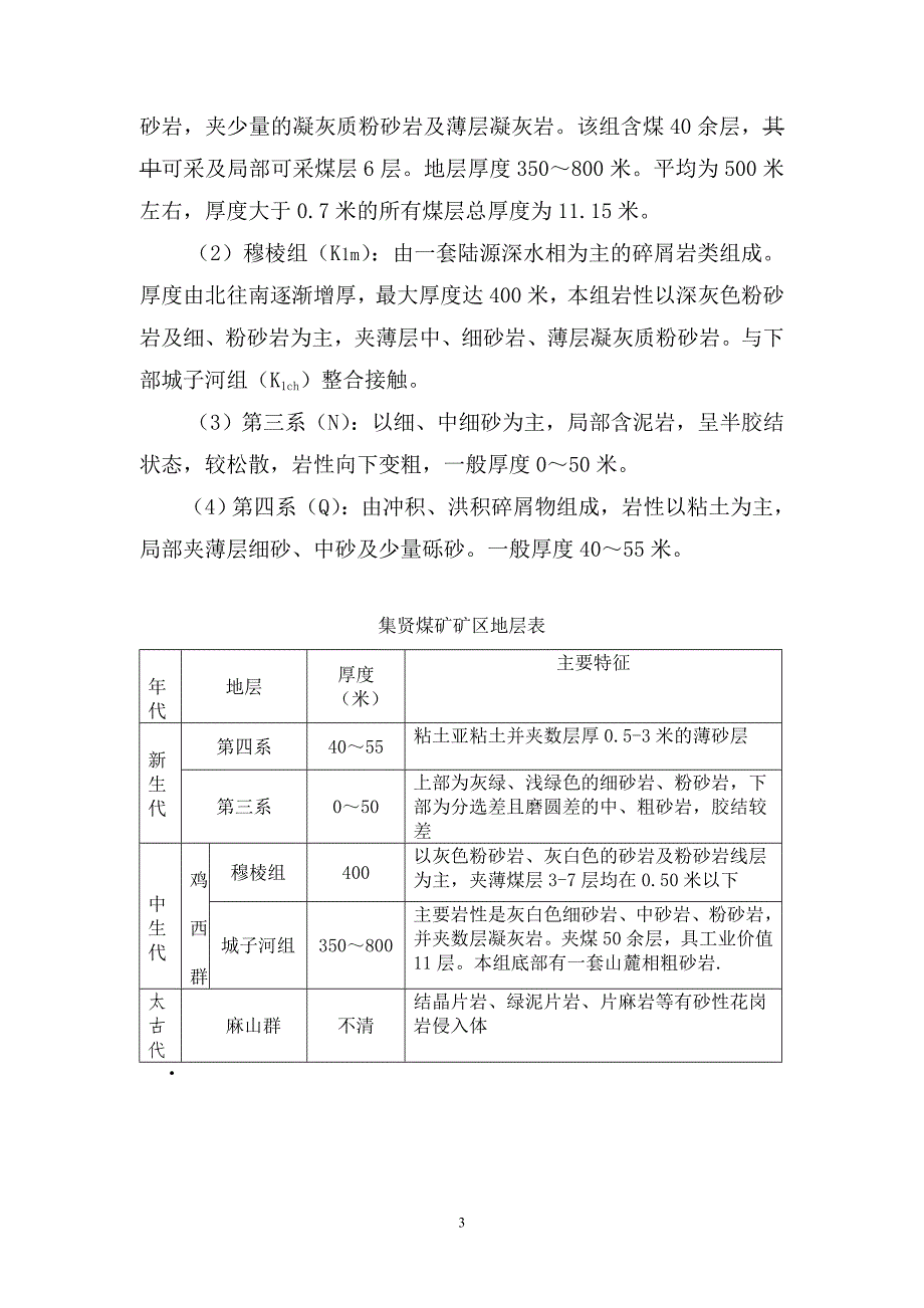 新立矿施工组织设计_第3页