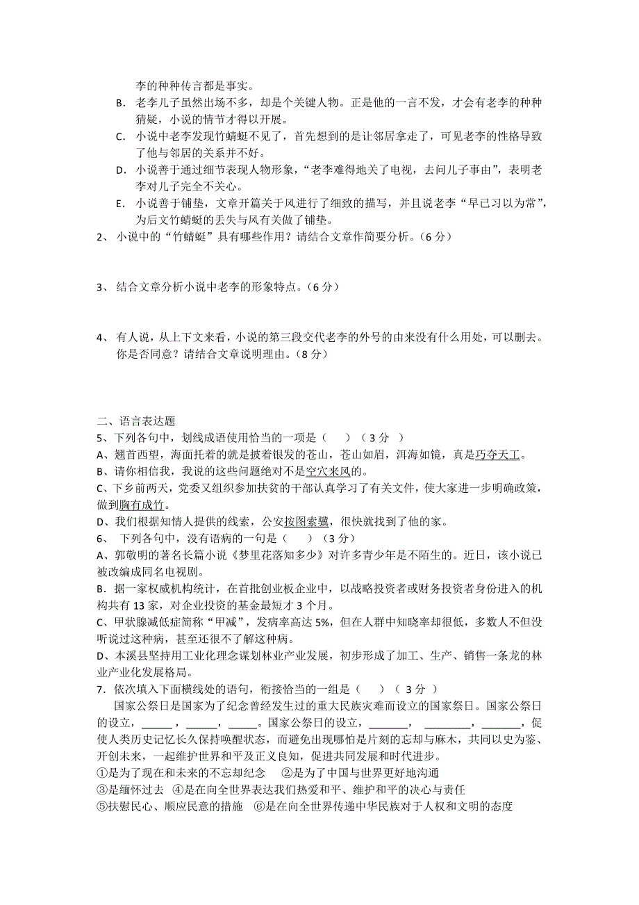 高一语文课后限时训练(1)_第2页