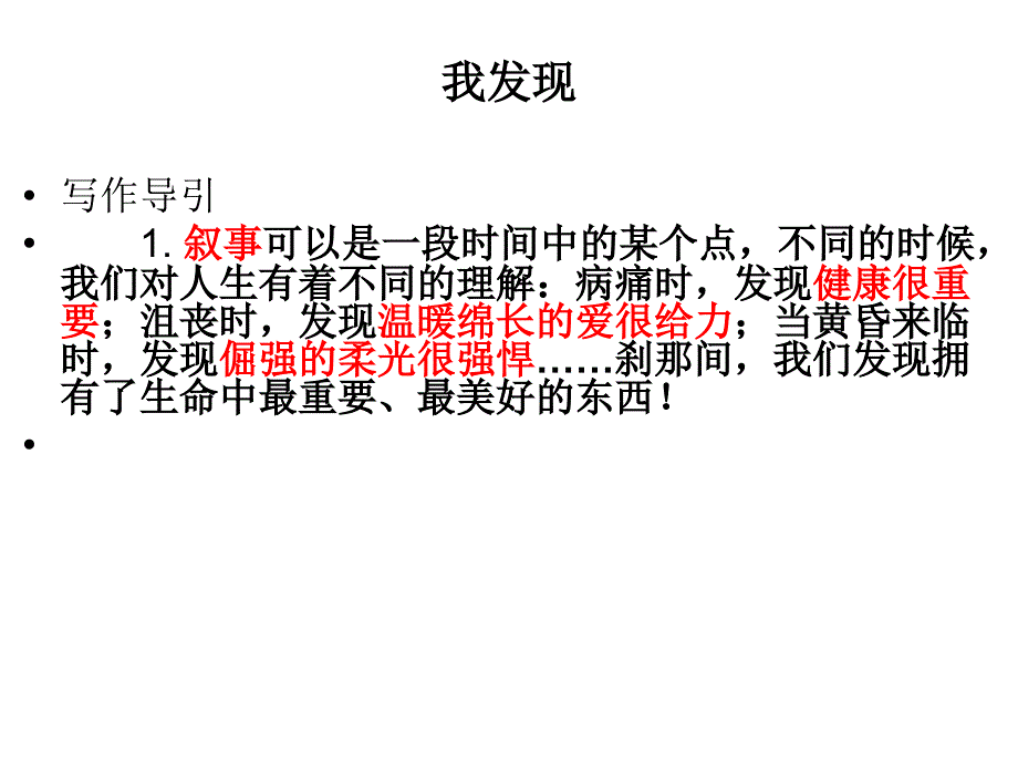 我发现作文_第4页