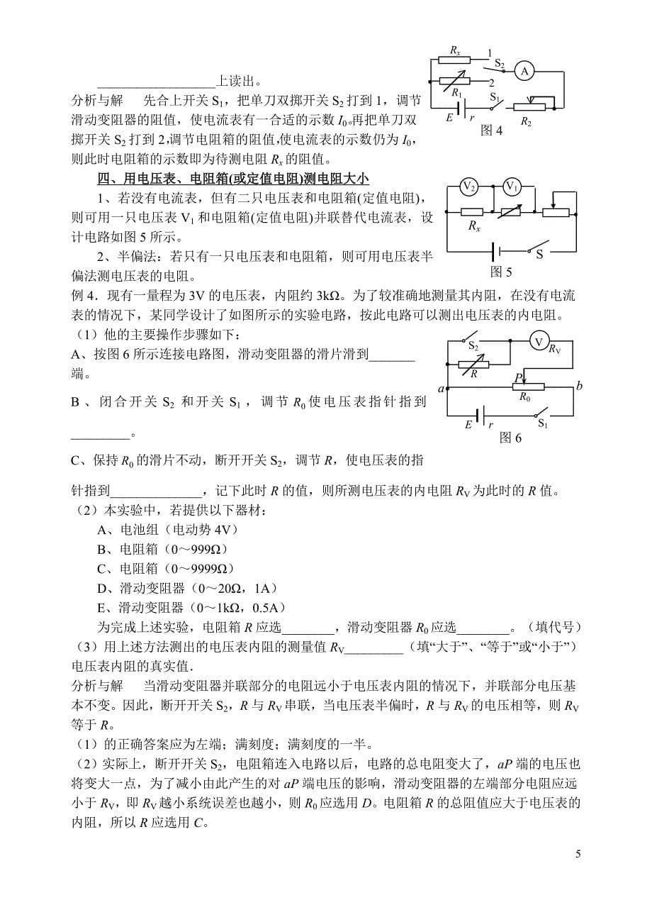 高中物理高二物理电阻的测量(知识点方法总结)_第5页